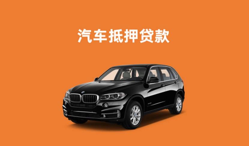 芜湖汽车抵押贷款逾期了怎么办？