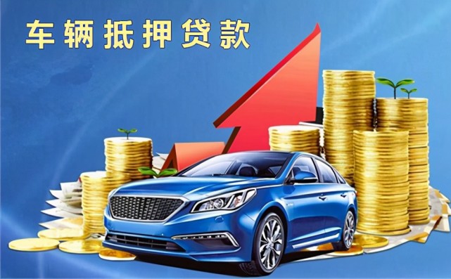 改装车能不能申请芜湖汽车抵押贷款。
