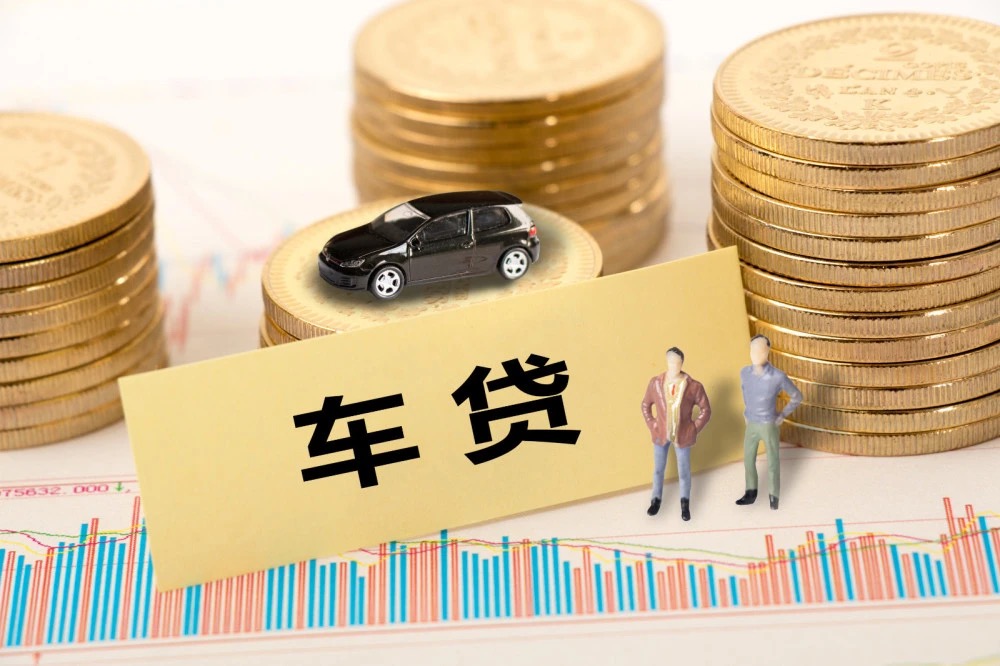 汽车抵押贷款和汽车信用贷款有哪些区别。