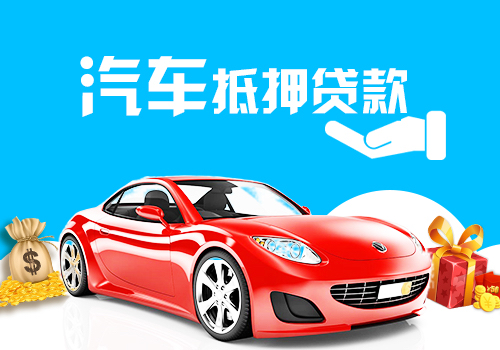 车贷还完后怎么解押以及解押材料有哪些？