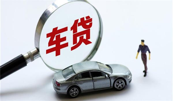 如何选择正规的车贷公司